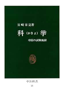 子平推命 : 完全独習版 : 中国古典の驚異の占術が今甦る : 科挙の試験に合… 完全独習版 子平推命』｜感想・レビュー - 読書メーター